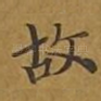 故