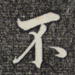 不