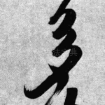 多