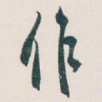 作