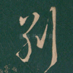 别