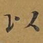 以