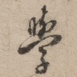 学