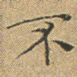 不