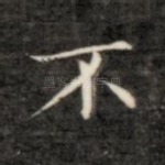 不