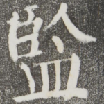 监