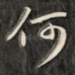 何