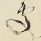 处