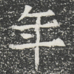 年