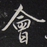 会
