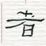 者