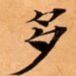 多
