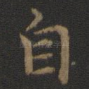 自