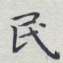 民