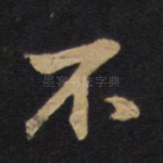 不