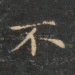 不