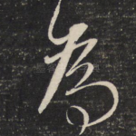 为