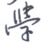 学