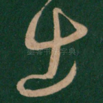 出