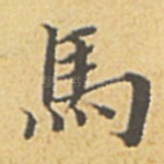 马