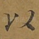 以