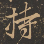 持