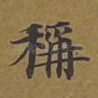 称