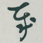 歲