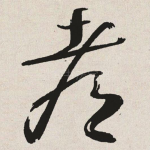 都