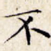 不