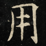 用