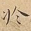 於