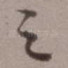 之