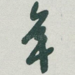 年