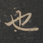 也