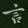 言
