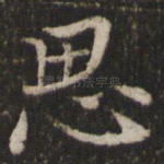 思
