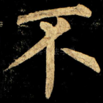 不