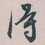 得