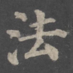 法