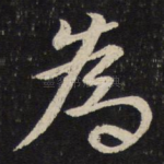 为
