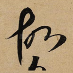 故