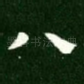 八