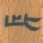 此