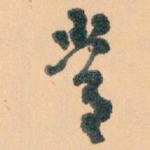 常