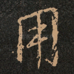 用