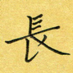 长