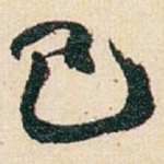 已