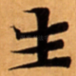 生
