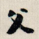 父